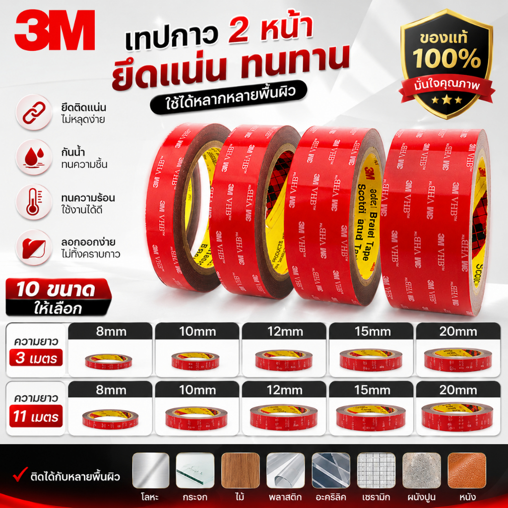 เทปกาวสองหน้า 3M VHB แรงยึดสูง กันน้ำ ไม่ทิ้งคราบ ติดผนัง ติดรถยนต์ กาว 2 หน้า 3m