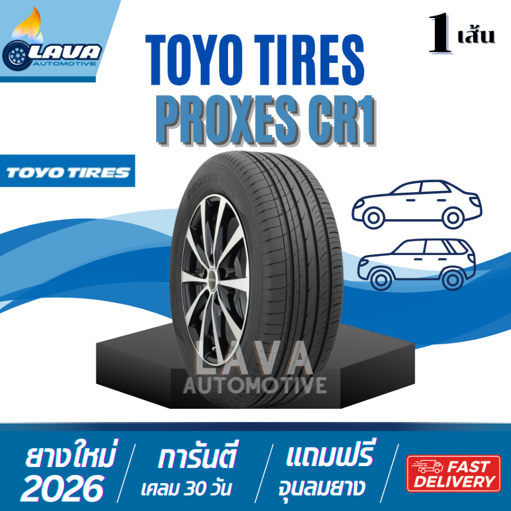 Toyo CR1 1เส้น ปี26 195/50R15 205/65R15 195/60R16 205/55R16 225/55R16 205/50R17 225/40R18 235/50R18 
