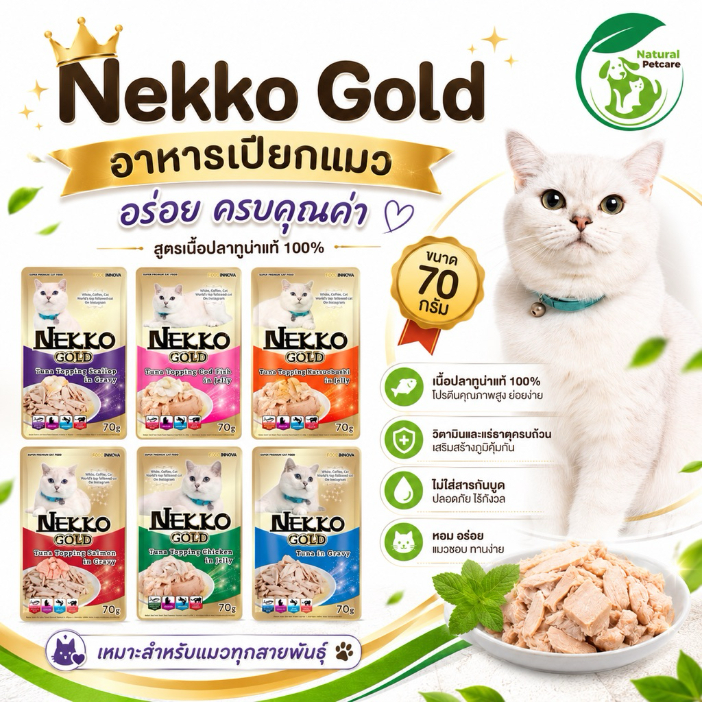 (ยกโหล) Nekko Gold อาหารเปียกแมว 70 g สูตรทูน่าแท้ โปรตีนสูง แมวชอบ