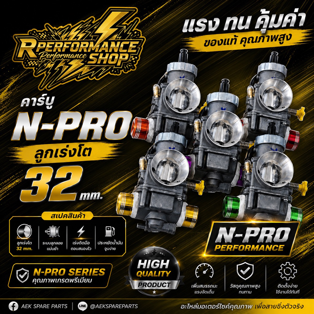 คาร์บู N-PRO พร้อมทำแก้มลิง ลูกเร่งโต ปาก 32mm. คละสี