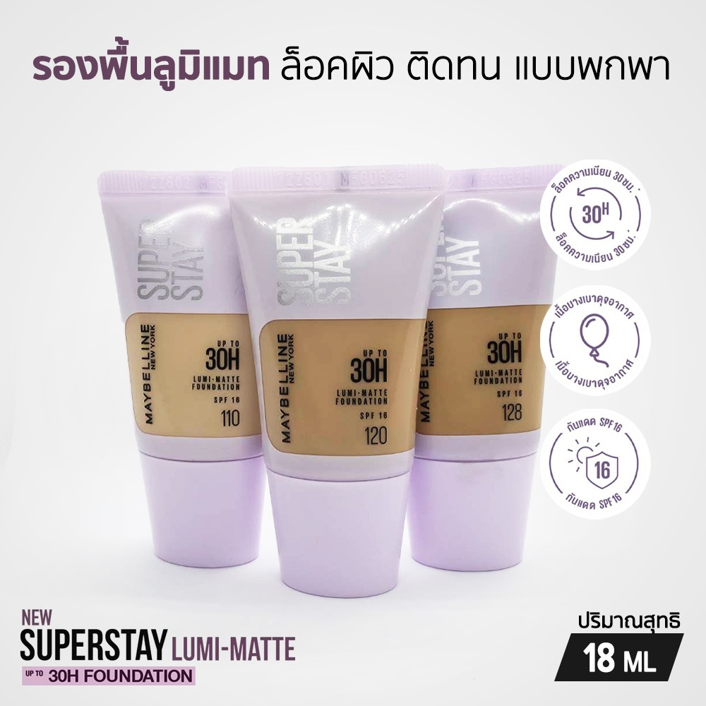 Maybelline Superstay Lumi-Matte Foundation รองพื้นเนื้อแมท ติดทน กันแดด หัวบีบ แบบพกพา 18 ML.