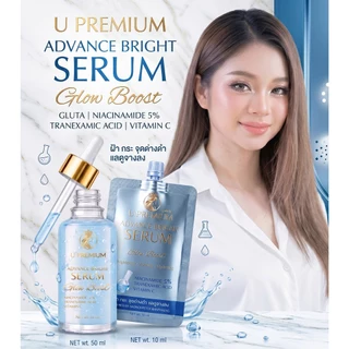 เซรั่มชนิดซอง ยูพรีเมียม U PREMIUM บำรุงผิว > ADVANCE BRIGHT SERUM (ฝ้า กระ จุดด่างดำ) 10ml. (1 แถม 2)