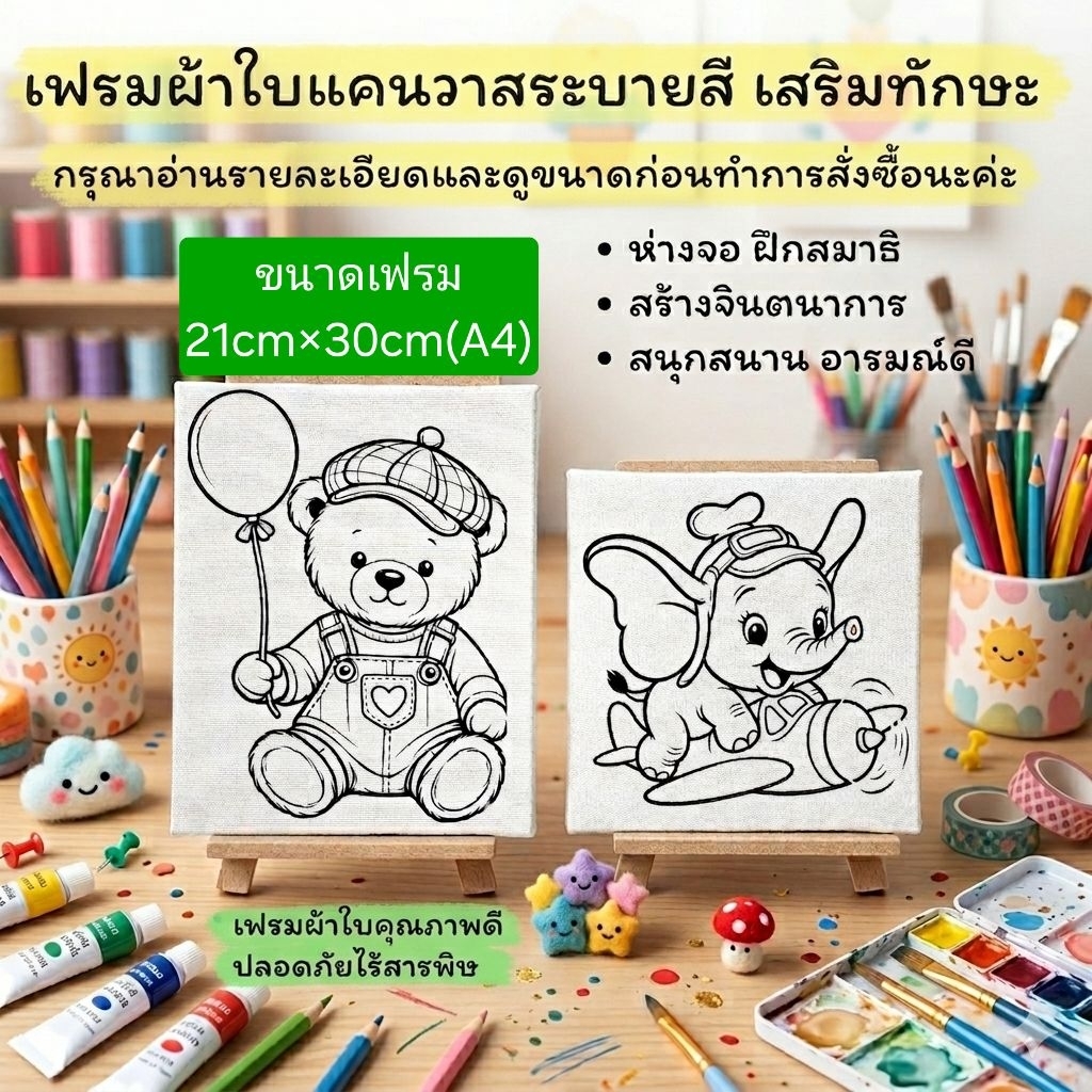 เฟรมผ้าแคนวาสระบายสี(ผ้าติดแผ่นไม้)ขนาด21cm×30cm(A4)ไม่มีสี