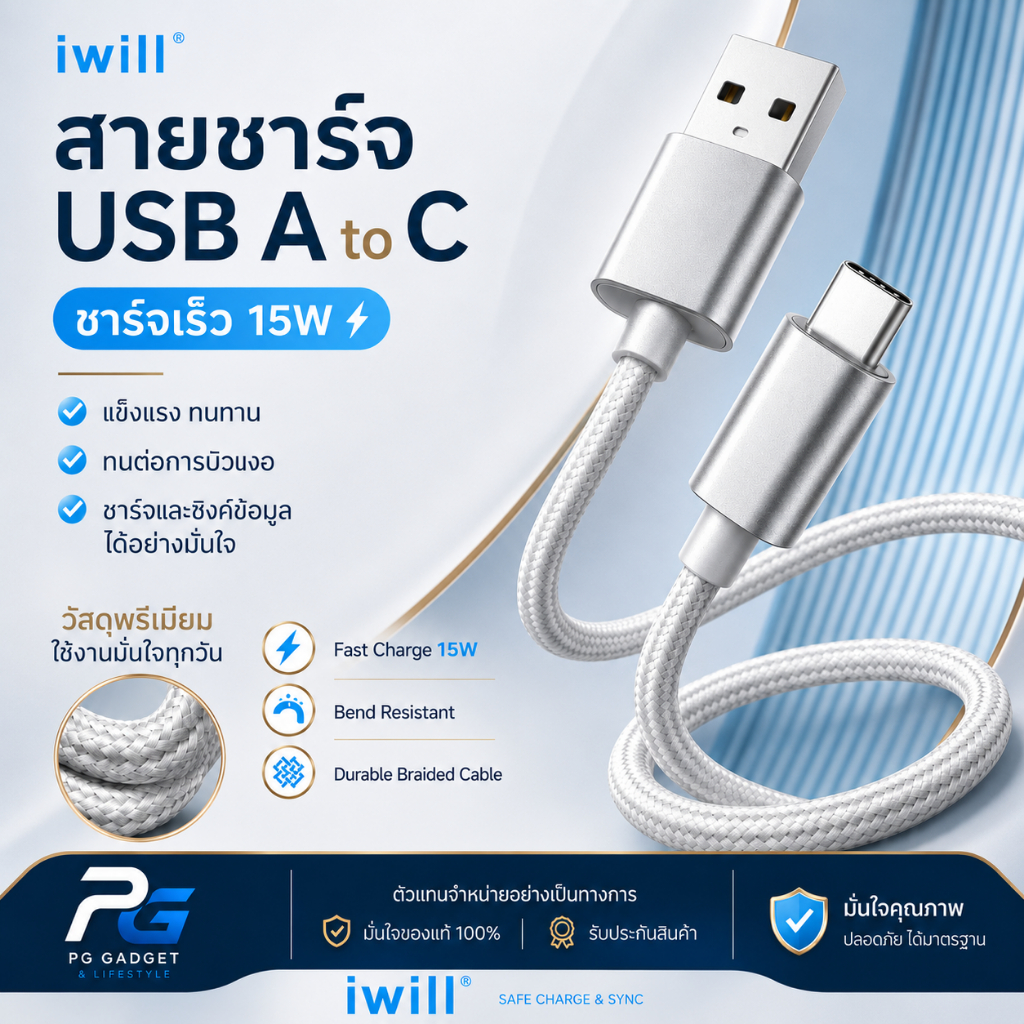 iwill สายชาร์จ USB A to C 15W (สีขาว)