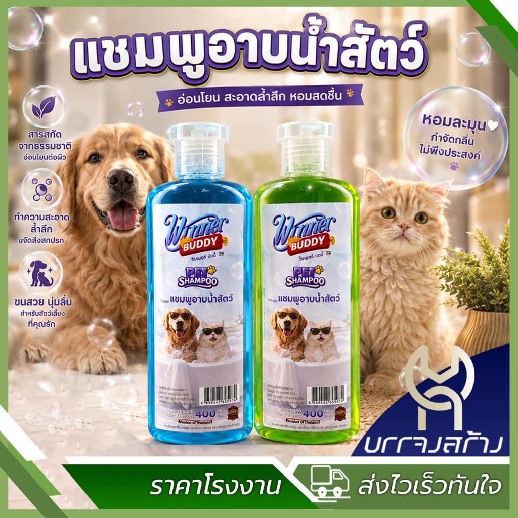 (1ขวด) แชมพูสุนัข แชมพูแมว อาบน้ำหมา สัตว์เลี้ยง สูตรหอมสดชื่น อ่อนโยน ผิวแพ้ง่าย บำรุงขน