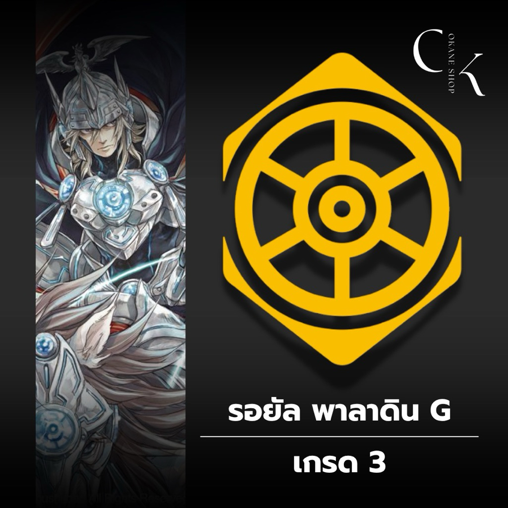 Vanguard รอยัล พาลาดิน G แยกใบ เกรด 3