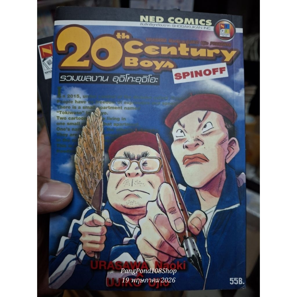 20 Century boys + 21 Century boys1-2