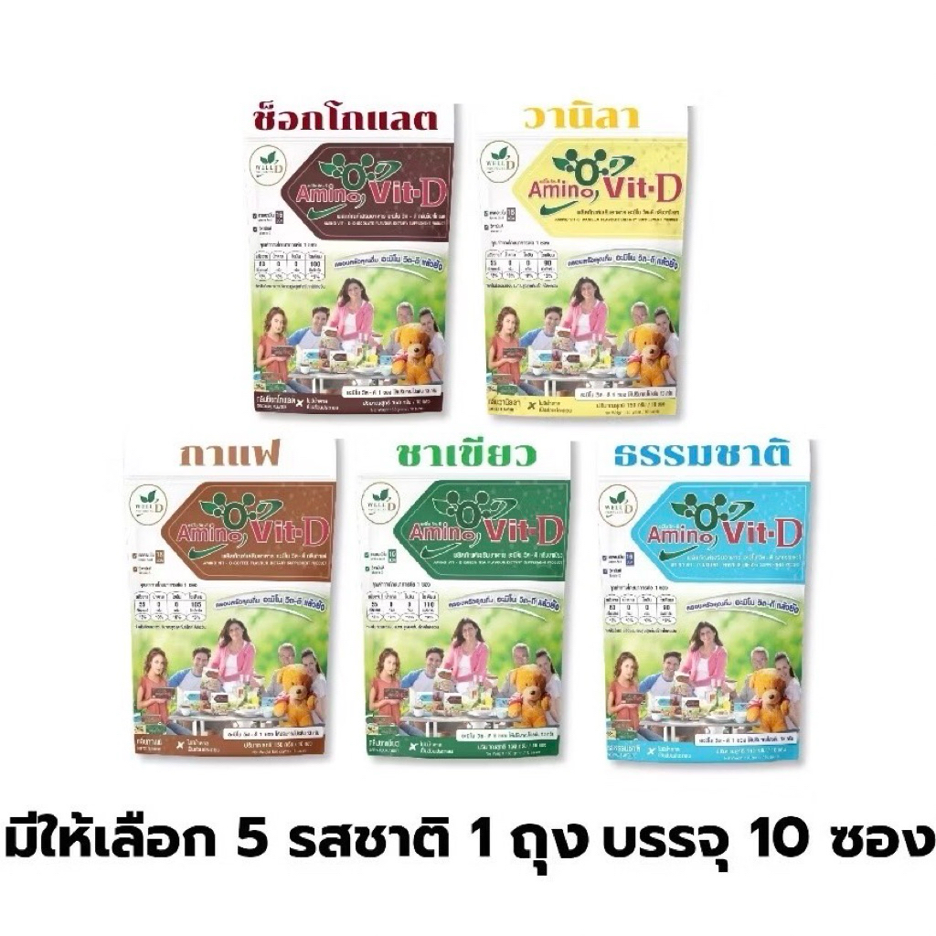 Masterly โค้ดลด20-30% โค้ดส่งฟรี แท้ ✅💯% Amino Vit Amino Vit-D อะมิโน วิต-ดี เครื่องดื่มโปรตีน 1 ถุง