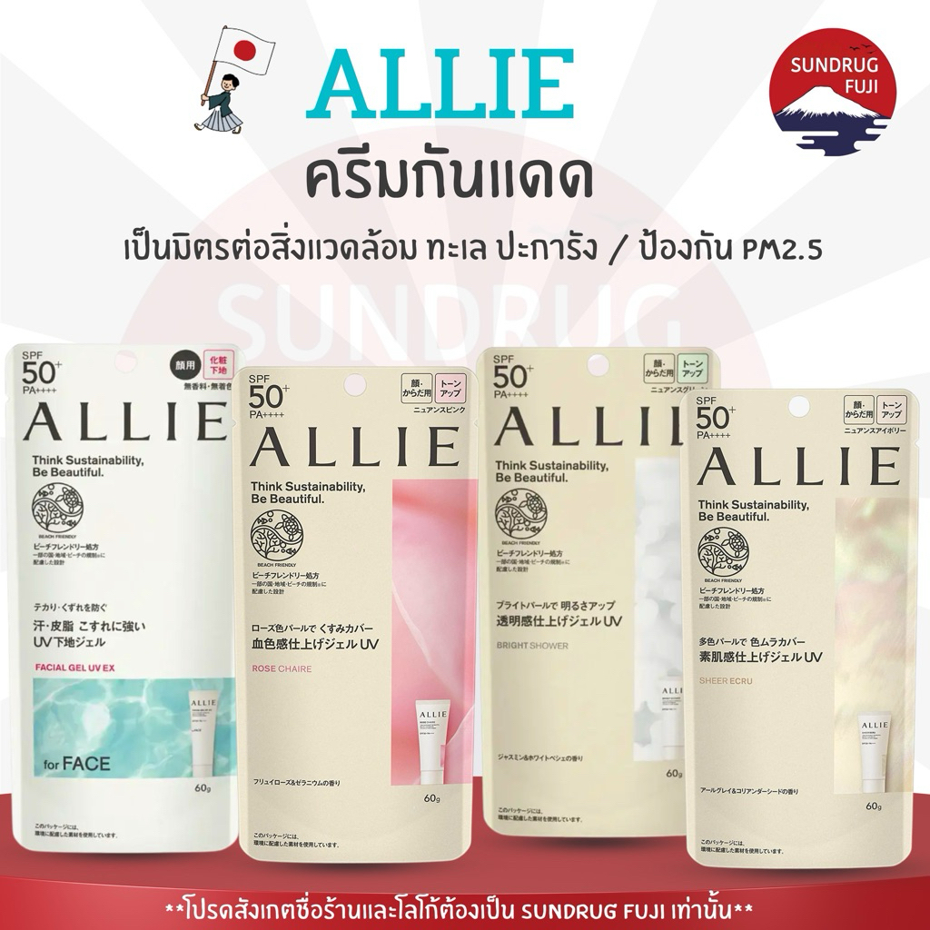 New🇯🇵แท้100% Allie ครีมกันแดด Kanebo ALLIE Sunscreen ทุกสูตร EXTRA UV GEL 90g / 60g SPF50+PA+++ กันแดด บำรุงผิวหน้า