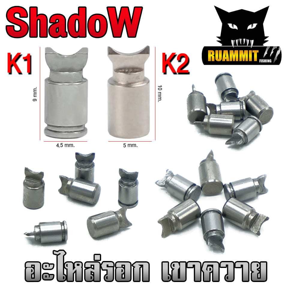 อะไหล่รอกตกปลา อะไหล่รอกหยดน้ำ เขาควาย by SHADOW