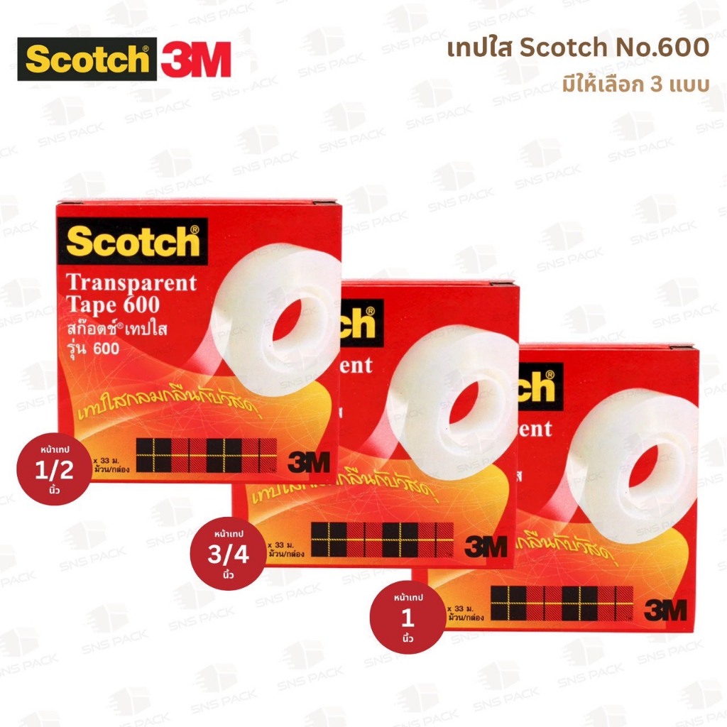 เทปใส Scotch 3M No.600 หน้าเทป 1/2 นิ้ว / 3/4 นิ้ว / 1 นิ้ว (แกน 1 นิ้ว)