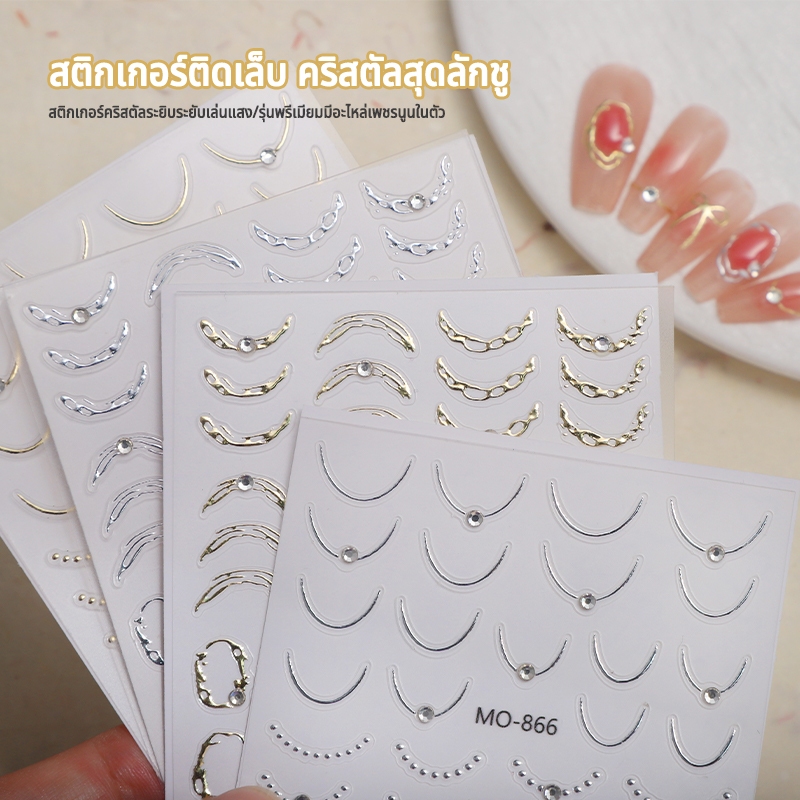 MAYDING เครื่องประดับเพ้นท์เล็บ สติ๊กเกอร์ทำเล็บ สติ๊กเกอร์ทำเล็บ DIY คันธนู5D ตกแต่งเล็บสวย สไตล์เกาหลี พร้อมส่ง
