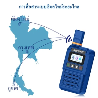 RAYTONEเครื่องพูดคุยผ่านเครือข่าย4Gระยะทาง5000กิโลเมตรสามารถใช้งานได้ทั่วประเทศไม่จำกัดระยะทาง4Gwalkie-talkieวิทยุสือสาร