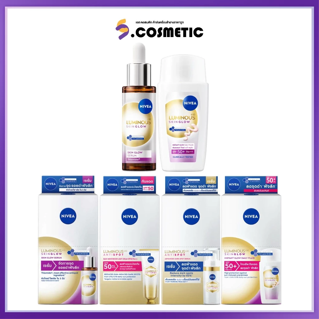NIVEA นีเวีย ลูมินัส 630 สกินแคร์ บำรุงผิวเติมความชุ่มชื้นรอยดำแลจางลง โกลว์ เซรั่ม / ดาร์ค สปอต / มอยส์เจอไรเซอร์