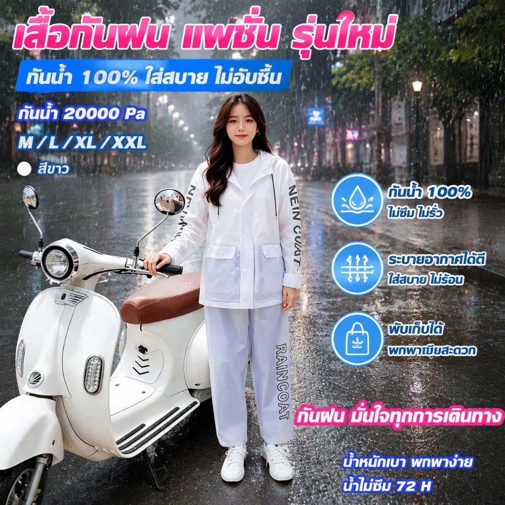 ชุดเสื้อผ้า + กางเกง + เสื้อกันฝน (เสื้อและกางเกง) พร้อมแถบสะท้อนแสง เสื้อกันฝนมีฮู้ด เสื้อกันฝนพกพาสะดวก สำหรับผู้ชายแล
