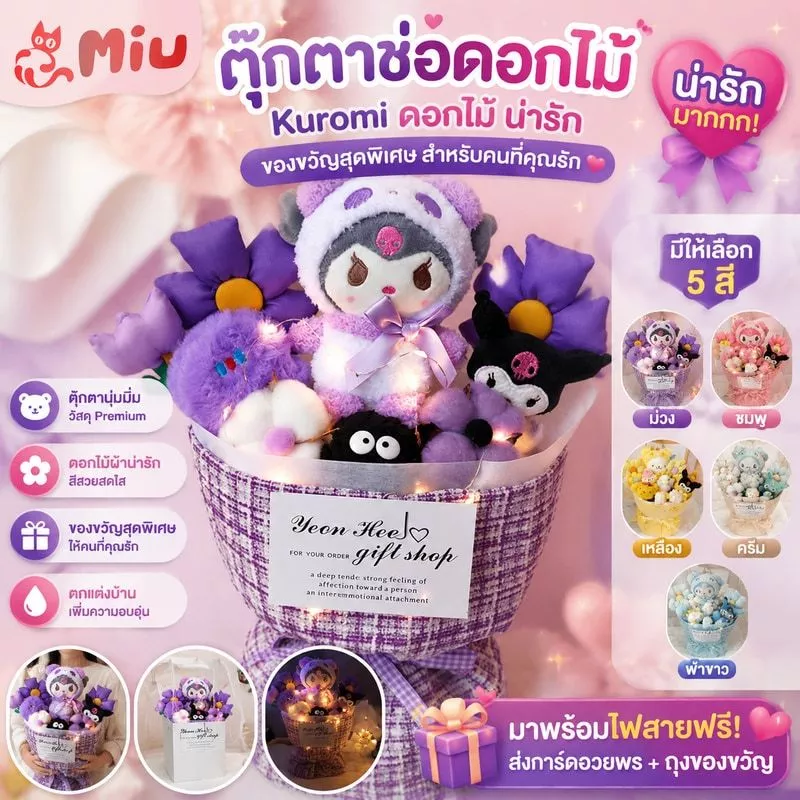 ตุ๊กตาช่อดอกไม้ วันวาเลนไทน์ Kuromi ดอกไม้ น่ารัก ช่อดอกไม้ ของเล่น ตกแต่ง ของเล่นเด็ก ของขวัญวันเกิด
