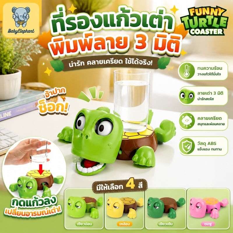 ที่รองแก้วเต่าพิมพ์ลาย 3 มิติ เสื่อแก้วพลาสติกน่ารัก  เครื่องมือคลายการบีบอัดคลายเครียดและสํานักงาน  ของเล่นสร้างสรรค์