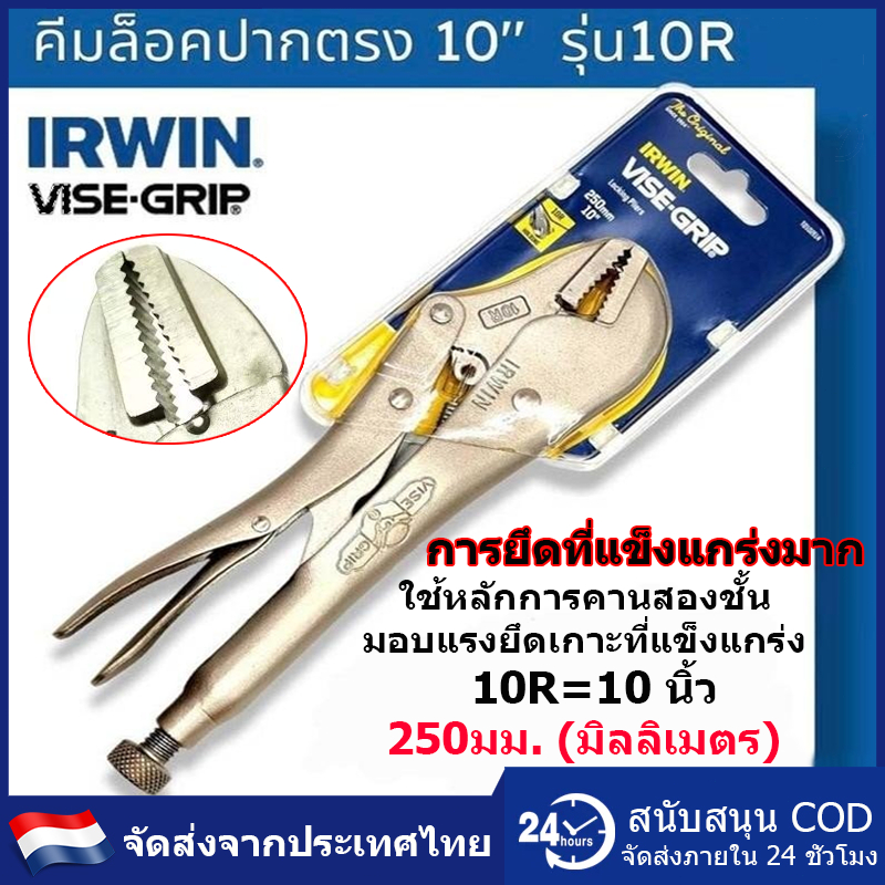 จัดส่งจากประเทศไทย 10" คีมไฟฟ้า คีมล็อค VISE-GRIP คีมไฟฟ้าด้ามจับเบา คีมไฟฟ้าปากตรงสามตะปู คีมไฟฟ้าชนิด R