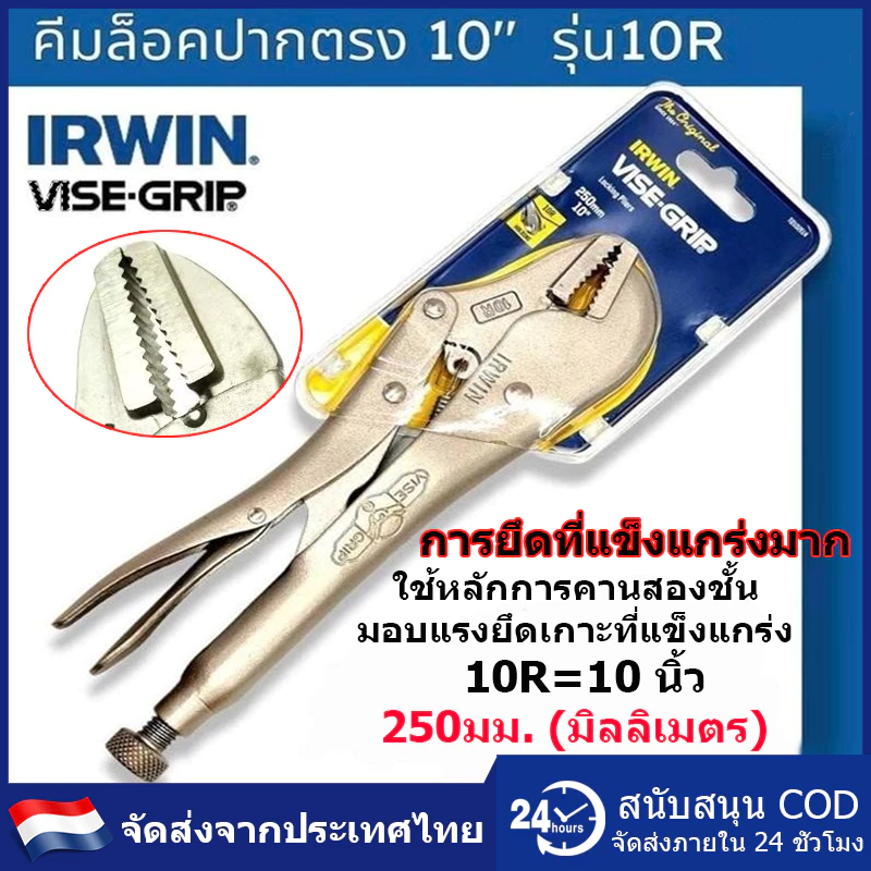 จัดส่งจากประเทศไทย 10" คีมไฟฟ้า คีมล็อค VISE-GRIP คีมไฟฟ้าด้ามจับเบา คีมไฟฟ้าปากตรงสามตะปู คีมไฟฟ้าชนิด R