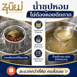 ตะกร้อใส่เครื่องตุ๋น อุปกรณ์กรองเครื่องเทศ สมุนไพร ที่กรองเครื่องเทศ ที่ใส่เครื่องเทศ สแตนเลสหนา