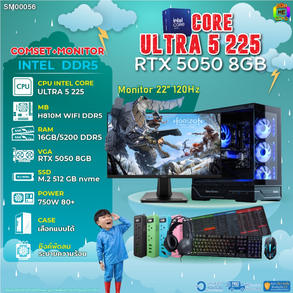 COMSET + MONITOR/ BONMECOM2 ครบเซ็ตพร้อมจอ/ CPU CORE ULTRA 5 225/ RTX 5050 8GB
