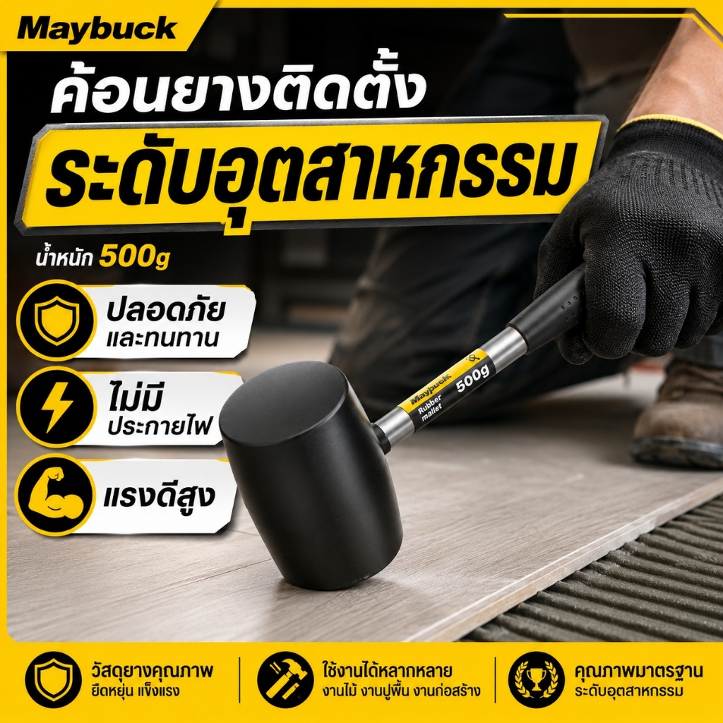 ค้อนยาง หัวค้อนยาง มือจับเหล็ก ค้อนยางมัลติฟังก์ชั่น ยางคุณภาพสูง การติดตั้งกระเบื้องและแผ่นไม้