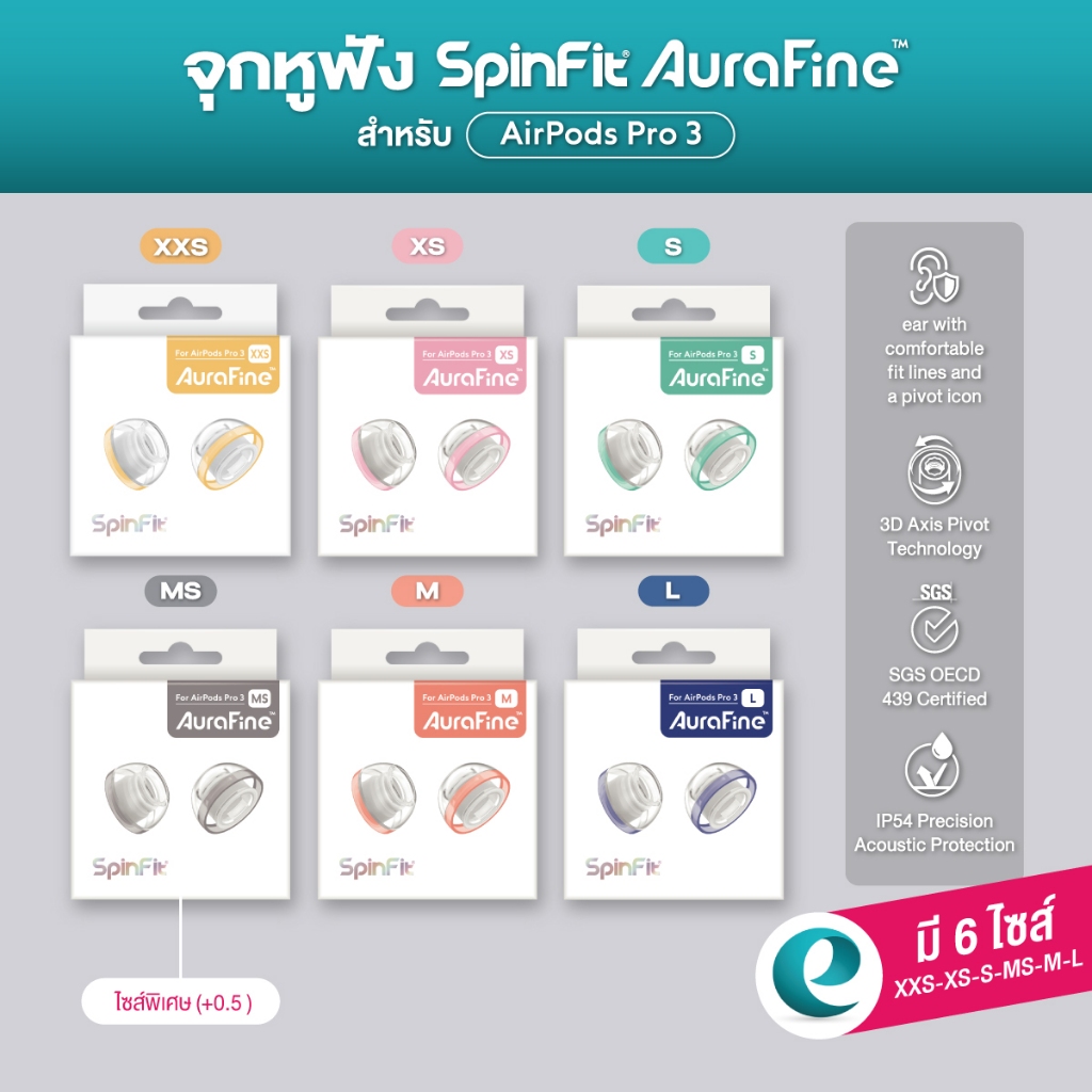 จุกหูฟัง Spinfit AuraFine สำหรับ AirPods Pro 3 Silicone Eartip จุกซิลิโคน รุ่นใหม่ล่าสุด