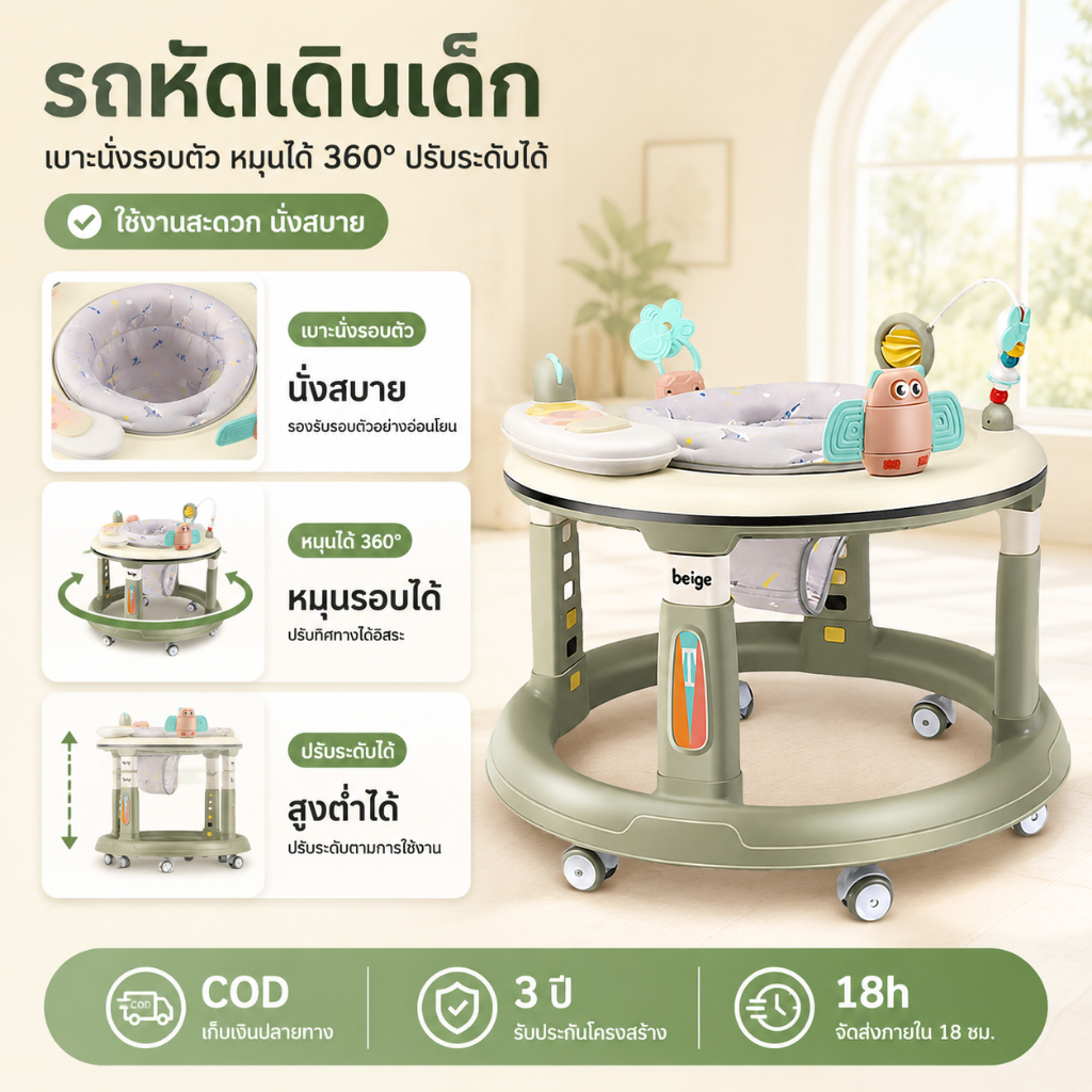 Beige รถหัดเดินเด็ก 360° ล้อมรอบด้วยที่นั่งทั้งหมด ปรับระดับความสูงได้ เหมาะสําหรับ 6-18 เดือน