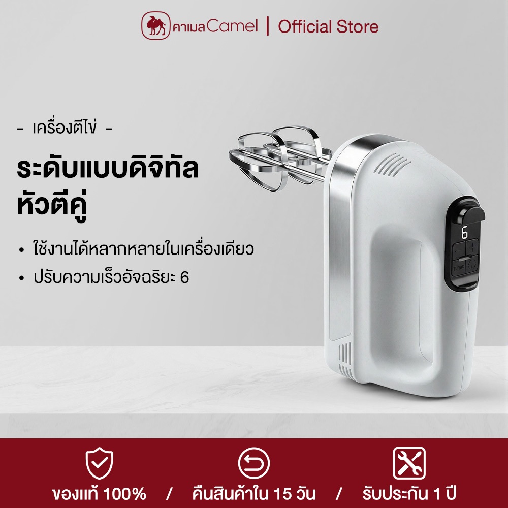 CAMEL เครื่องตีไข่ไฟฟ้า หน้าจอดิจิทัล ปรับความเร็วไ 6 ระดับ ตีฟูรวดเร็ว เหมาะสำหรับนวดแป้ง ตีวิปครีม