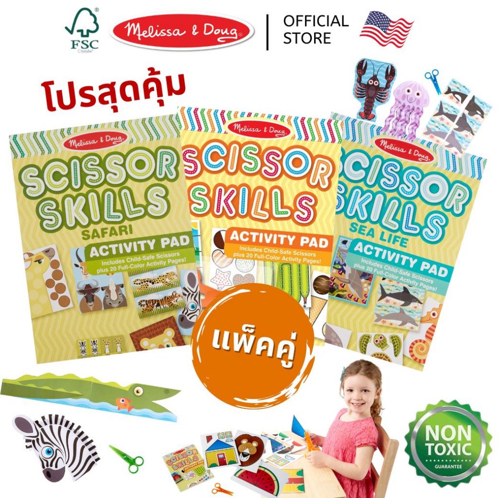 (แพ็คคู่)สุดคุ้ม! ชุดฝึกตัด กรรไกรฝึกตัด ปลอดภัย Scissors Skills Activity Pad Melissa Doug ศิลปะ DIY