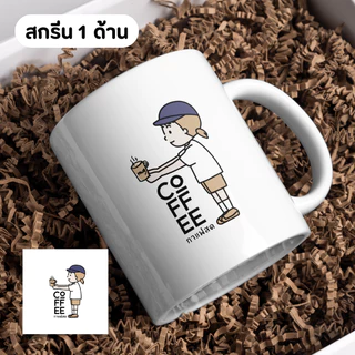 OAS Sublimation Mug แก้วสกรีนรูป ออกแบบฟรี ของขวัญวันเกิด ของขวัญรับปริญญา ของชำร่วย ของที่ระลึก 11oz/15oz #SUBMUG01 🥤