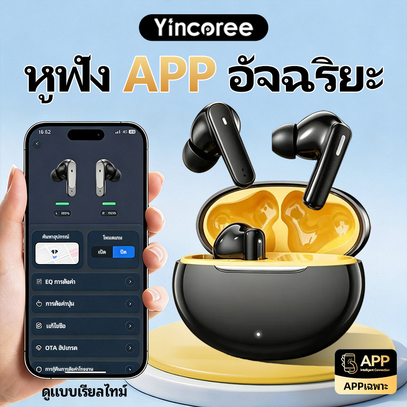 【รับประกัน 3 ปี】หูฟังบลูทูธระดับพรีเมียม ตัดเสียงรบกวน ควบคุมแอพ ปรับ EQ โหมดเกม เปลี่ยนชื่อ ค้นหาตำแหน่ง คุณภาพสูง