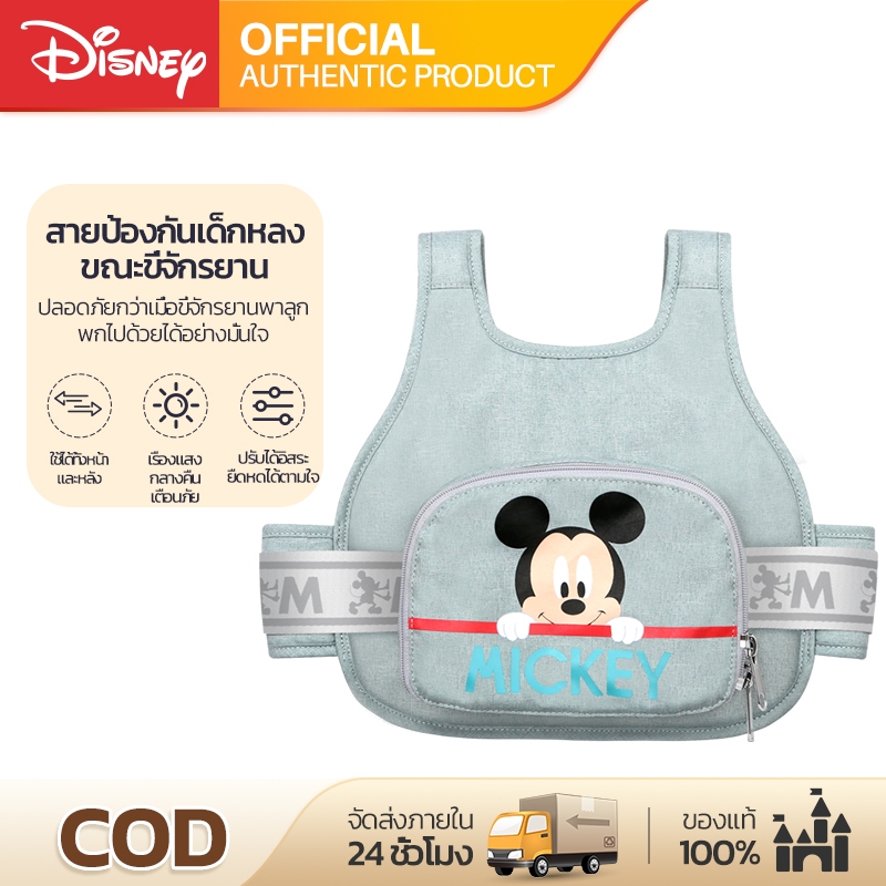 Disney มอเตอร์ไซด์ เข็มขัดนิรภัย Moto Belt เด็ก กันเด็กตกรถ จักรยานยนต์ เข็มขัดนิรภัยรถ สายรัดนิรภัยเด็ก