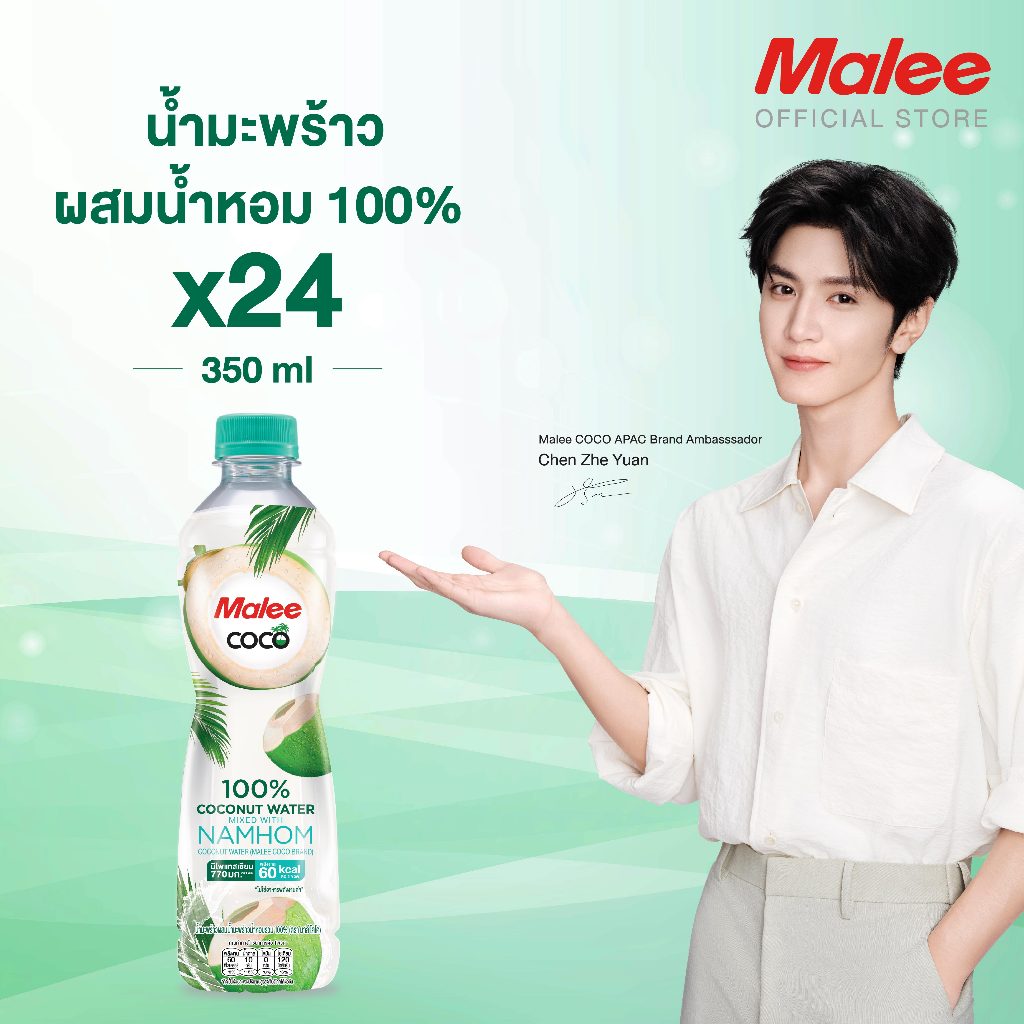 [ยกลัง! 24 ขวด] มาลี โคโค่ น้ำมะพร้าวผสมมะพร้าวน้ำหอม ขนาด 350 มล.