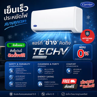 สั่งวันนี้ติดตั้งพรุ่งนี้💥 แอร์ แคเรียร์ ระบบ inverter TECH V series ติดตั้งฟรีทั่วกรุงเทพปริมณฑล
