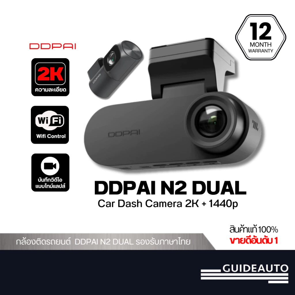 [ลด 200.- GUID200TH ] DDPAI N2 Dual กล้องติดรถยนต์คมชัด1296P HD 2K+1080P NighVis 2.0 มาพร้อมจอแสดงผล IPS ขนาด 1.9นิ้ว
