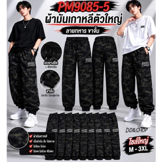 กางเกงลายทหารขาจำ แบบยาวใส่ได้ทั้งผู้หญิงและผู้ชายรูปร่างใหญ่ใส่สบายผ้าเกาหลี