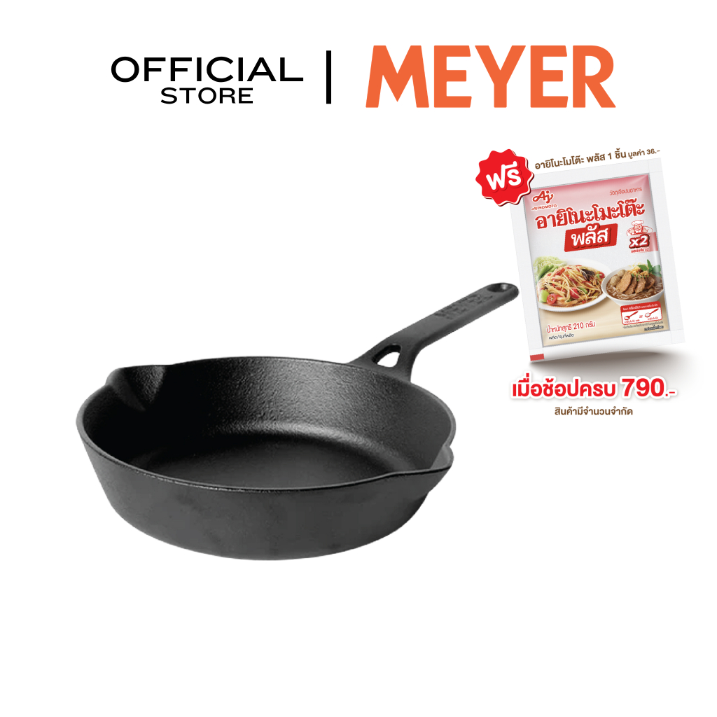 MEYER CAST IRON SKILLET WITH SINGLE HANDLE กระทะเหล็กหล่อ 24 CM.(48242-C)
