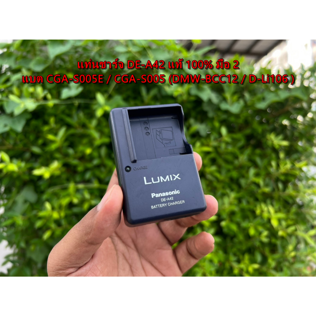 ⚡ร้านนี้ส่งเร็ว⚡DE-A42 แท้ มือ 2 แท่นชาร์จแบต CGA-S005E, DMW-BCC12, NP-70, BP-DC4, LB-080, DB-60, BP