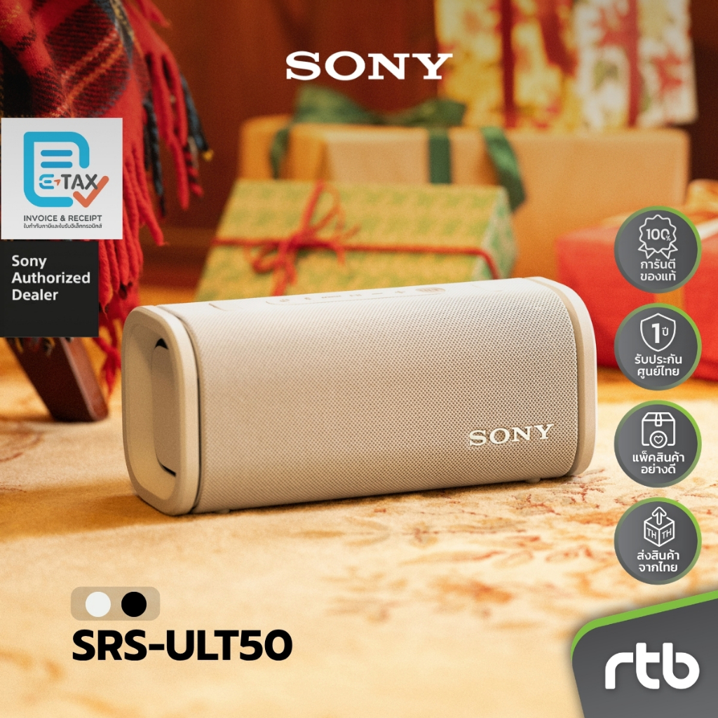 Sony ULT FIELD 5 (SRS-ULT50) ลำโพงพกพาไร้สาย Wireless Portable Speaker by RTB