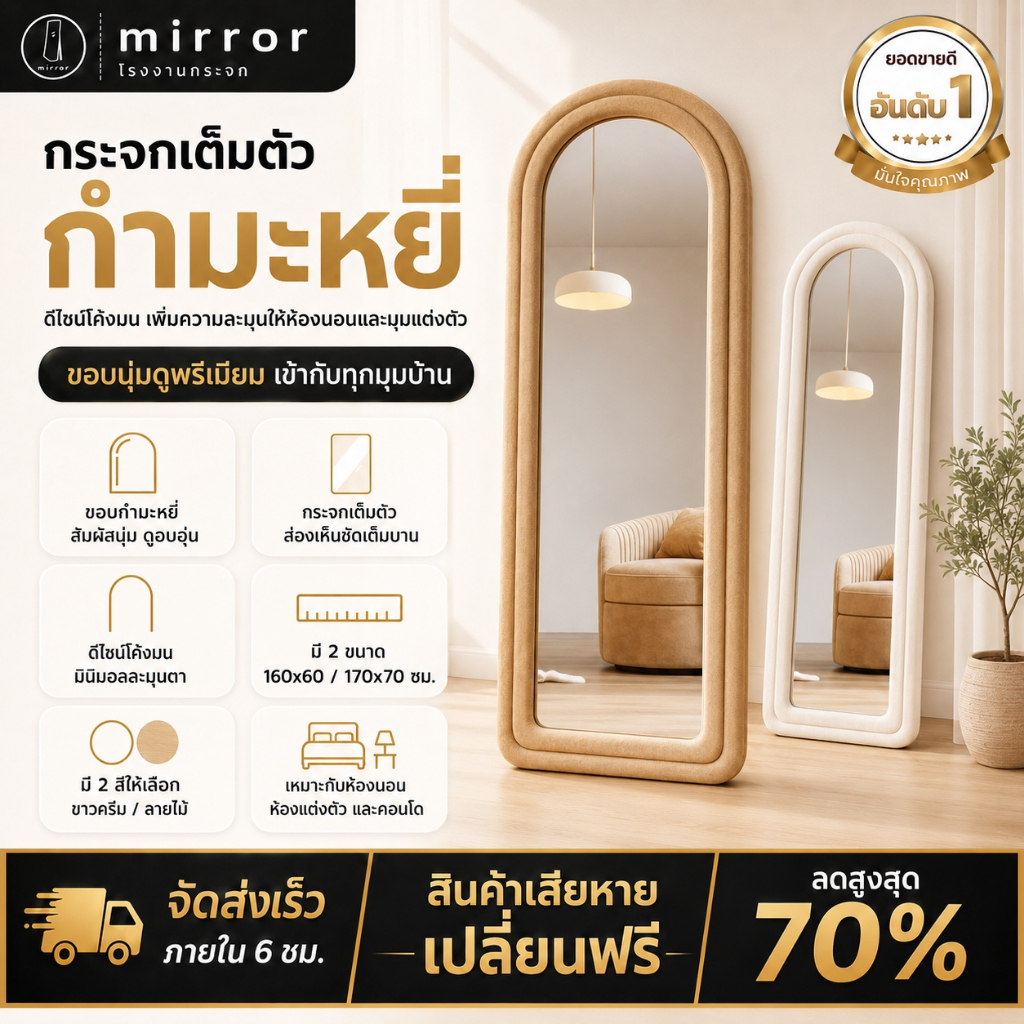 【โรงงานกระจกราคาถูก】กระจกเต็มตัว กระจกกำมะหยี่ กระจก พร้อมใช้ ของแต่งบ้าน ไม่ต้องประกอบ ตั้งพื้นได้