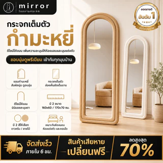 【โรงงานกระจกราคาถูก】กระจกเต็มตัว กระจกกำมะหยี่ กระจก พร้อมใช้ ของแต่งบ้าน ไม่ต้องประกอบ ตั้งพื้นได้