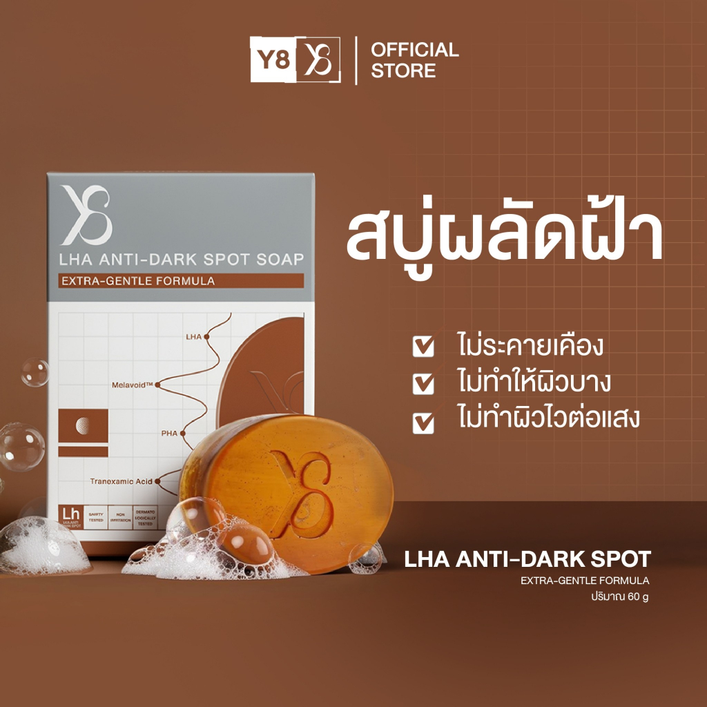 Y8 LHA ANTI-DARK SPOT SOAP (60 g.) สูตรลดฝ้า กระจุดด่างดำลึกขั้นเรื้อรัง 60g [Y8014(1)]