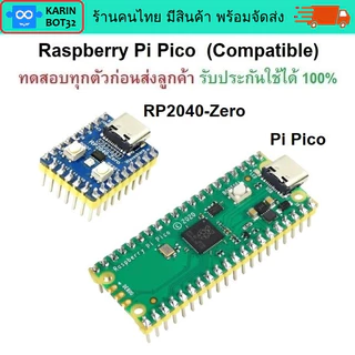บอร์ด Raspberry Pi Pico (Compatible) แบบบัดกรีให้แล้ว มีสินค้า พร้อมส่ง