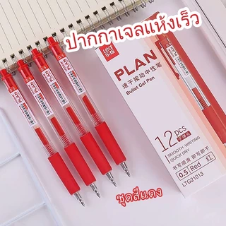 ปากกาเจลแบบกด หมึกน้ำเงิน/แดง/ดำ ขนาด 0.5mm เขียนลื่น ไม่สะดุด 1 ด้าม