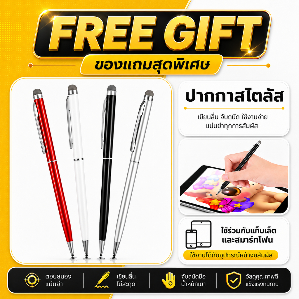 🎁 ซื้อแท็บเล็ต รับฟรีปากกา Stylus Pen