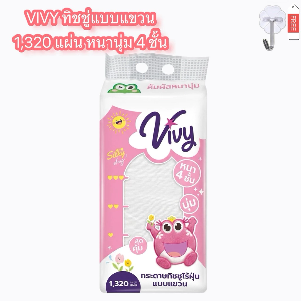 ทิชชู่แขวน Vivy 1320 แผ่น หนา 4 ชั้น ไร้ฝุ่น สัมผัสนุ่ม อ่อนโยน กระดาษทิชชู่แบบดึง แพ็คใหญ่สุดคุ้ม เช็ดหน้าได้