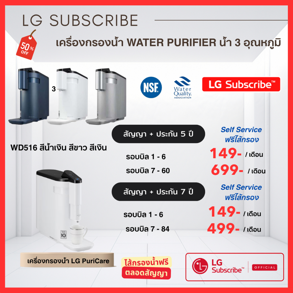 (ทักแชทก่อนสั่งซื้อ) LG Subscribe ระบบชำระรายเดือน เครื่องกรองน้ำ 3 อุณหภูมิ ฟรีไส้กรอง รับประกันตลอ