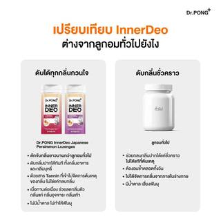 Dr.PONG InnerDeo Japanese Persimmon Lozenge  เม็ดอมดับกลิ่นตัว กลิ่นแก่ กลิ่นปากหอมทันที น้ำตาล 0%