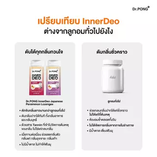 [ช้อปครบ รับฟรี!] Dr.PONG InnerDeo Japanese Persimmon Lozenge เม็ดอมดับกลิ่นตัว กลิ่นแก่ กลิ่นปากหอมทันที น้ำตาล 0%